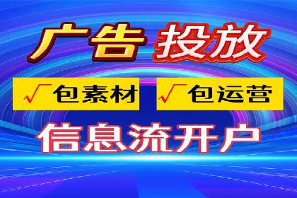 视频平台信息流广告的运营艺术